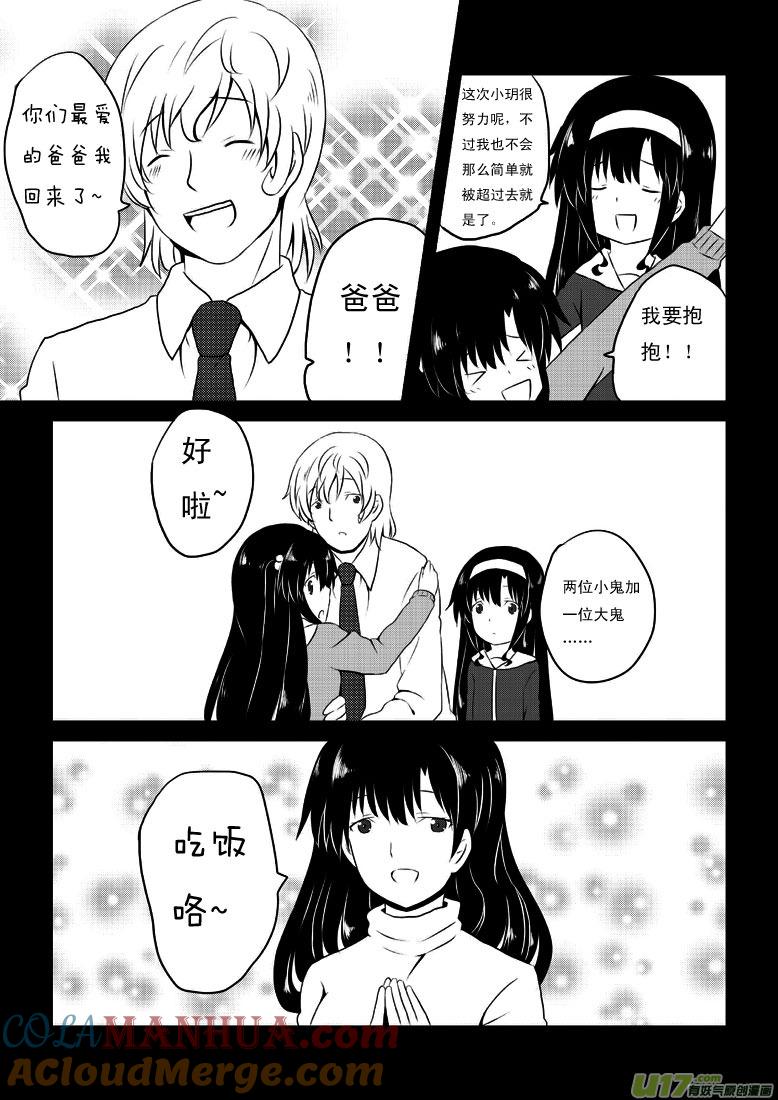 ★第二十一集（上）★-我与不可思议的少女们-【吉太】（第2张）