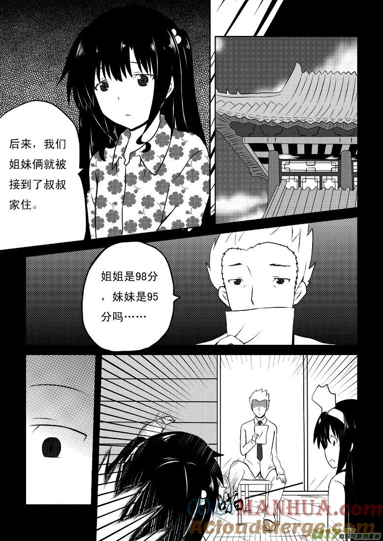 ★第二十一集（下）★-我与不可思议的少女们-【吉太】（第1张）