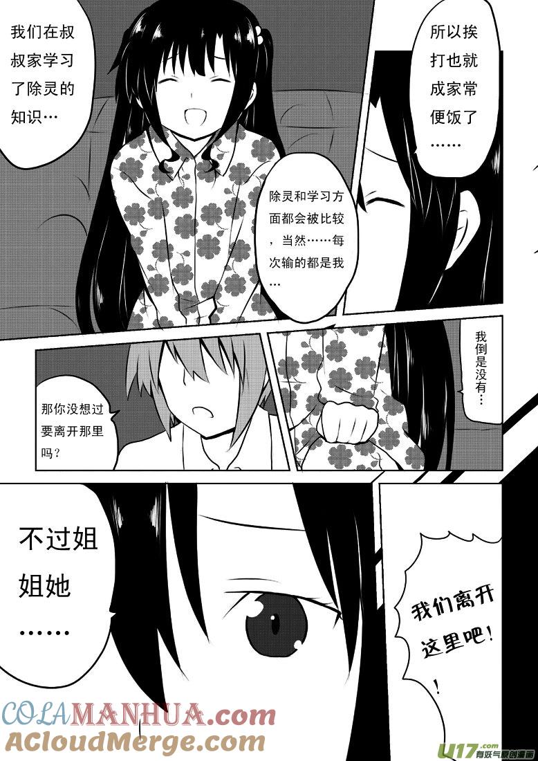 ★第二十一集（下）★-我与不可思议的少女们-【吉太】（第5张）