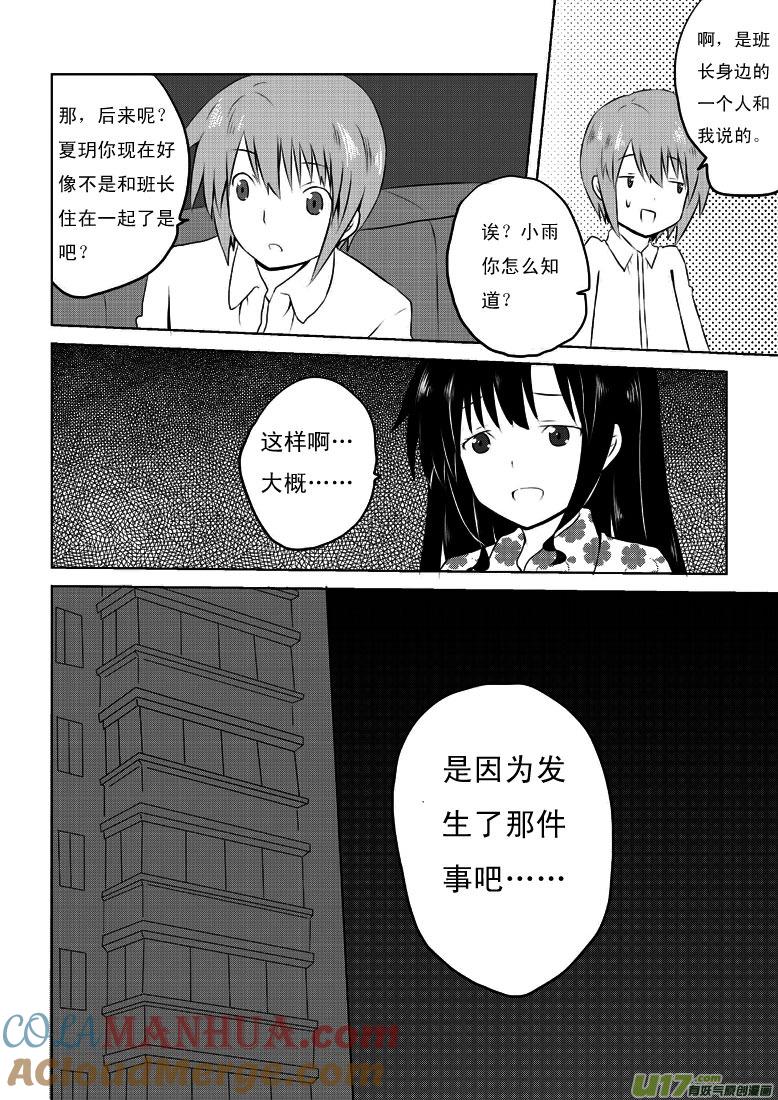 ★第二十一集（下）★-我与不可思议的少女们-【吉太】（第8张）