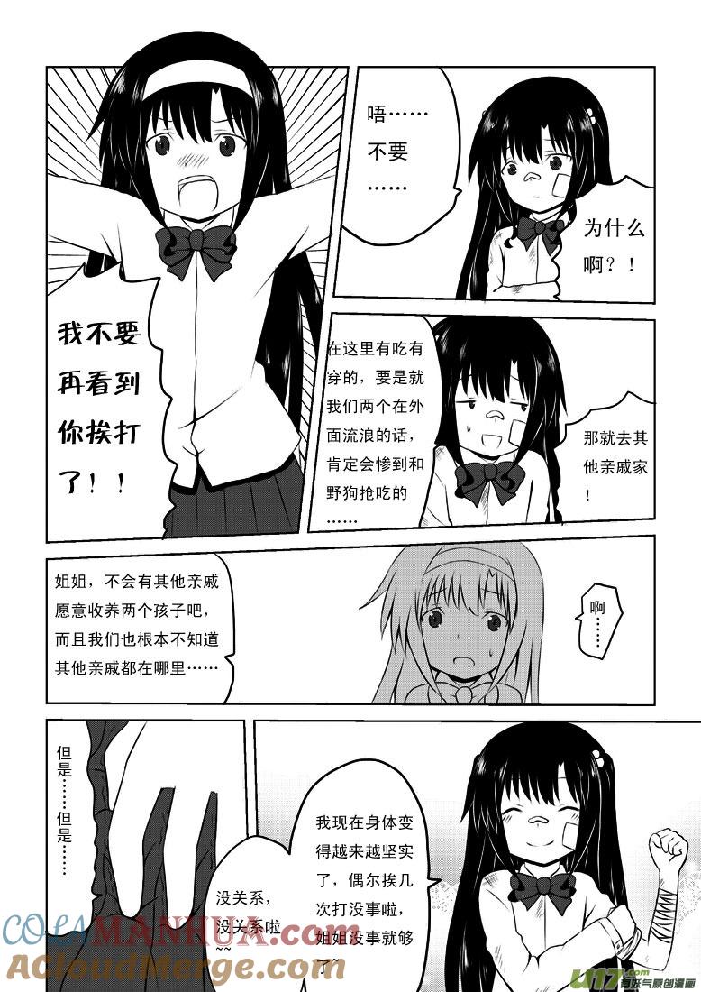 ★第二十一集（下）★-我与不可思议的少女们-【吉太】（第6张）