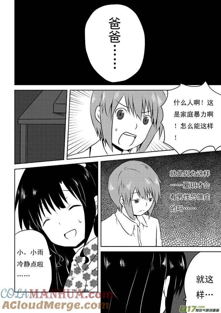 ★第二十一集（下）★-我与不可思议的少女们-【吉太】（第4张）