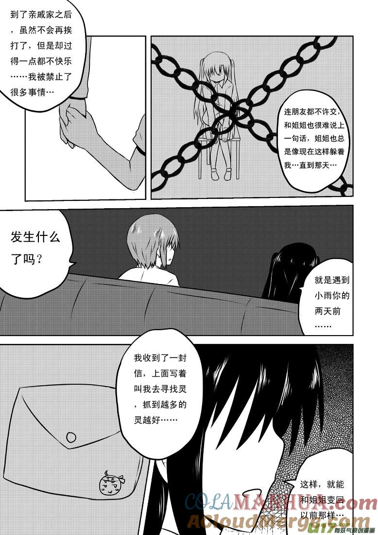 ★第二十二集（上）★-我与不可思议的少女们-【吉太】（第6张）