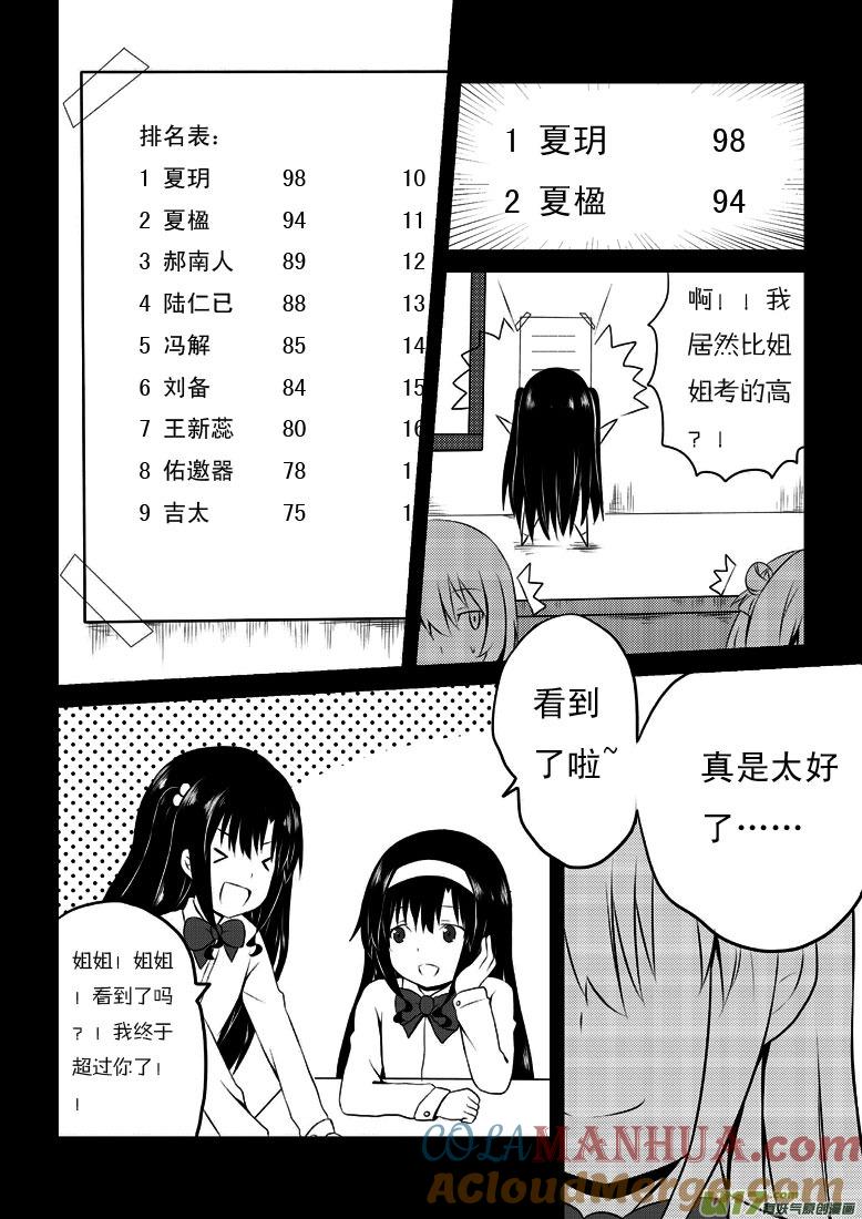 ★第二十二集（上）★-我与不可思议的少女们-【吉太】（第1张）