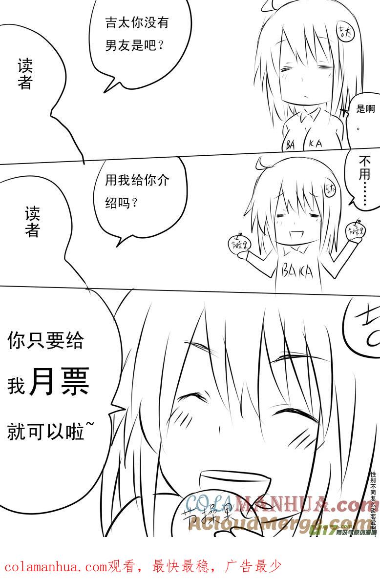 ★第二十二集（上）★-我与不可思议的少女们-【吉太】（第11张）