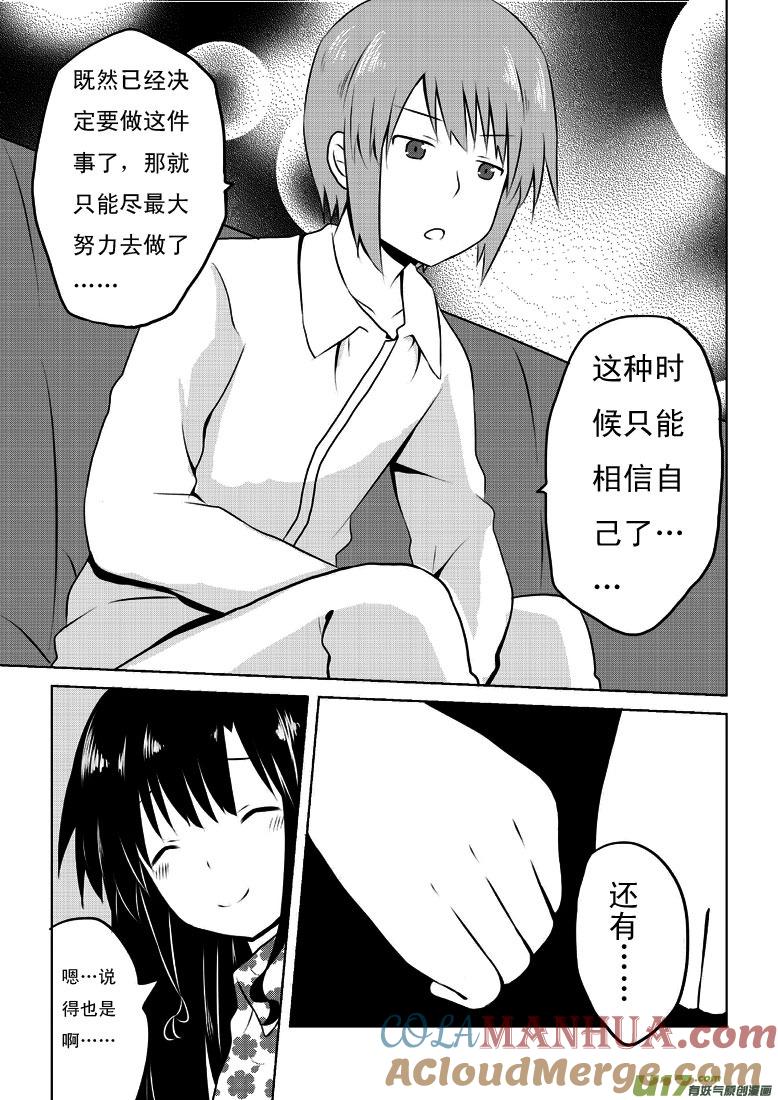 ★第二十二集（上）★-我与不可思议的少女们-【吉太】（第8张）