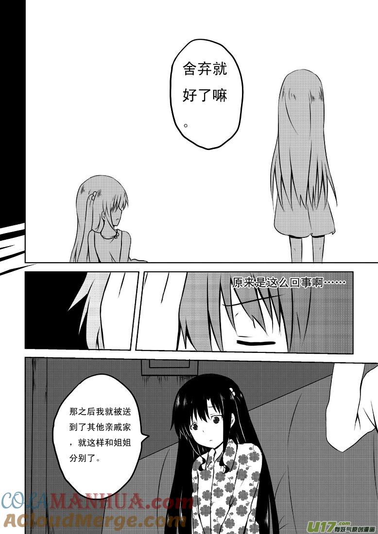 ★第二十二集（上）★-我与不可思议的少女们-【吉太】（第5张）
