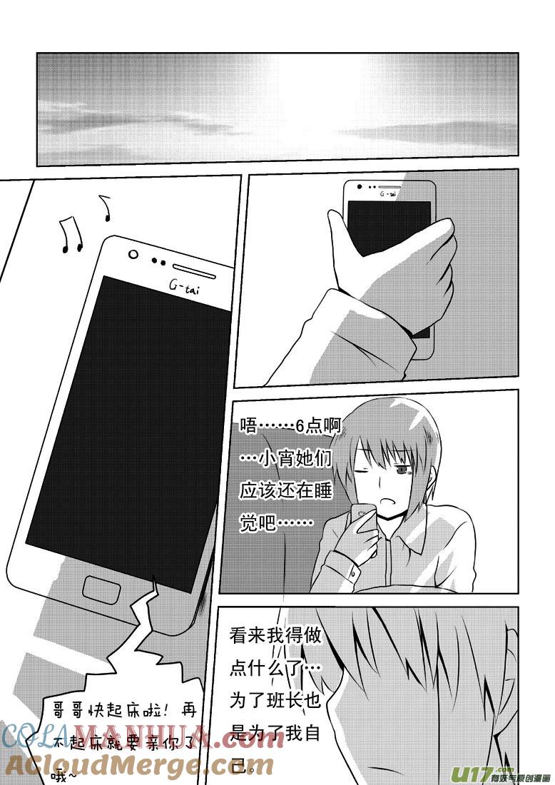 ★第二十二集（上）★-我与不可思议的少女们-【吉太】（第10张）