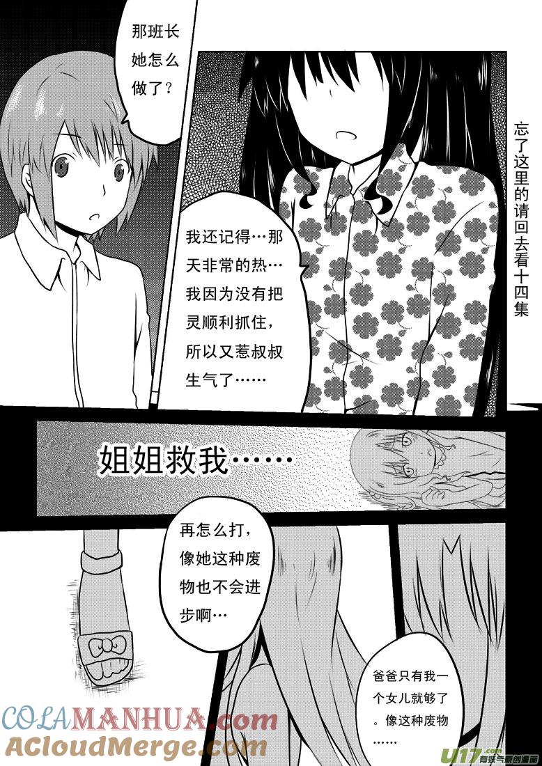 ★第二十二集（上）★-我与不可思议的少女们-【吉太】（第4张）