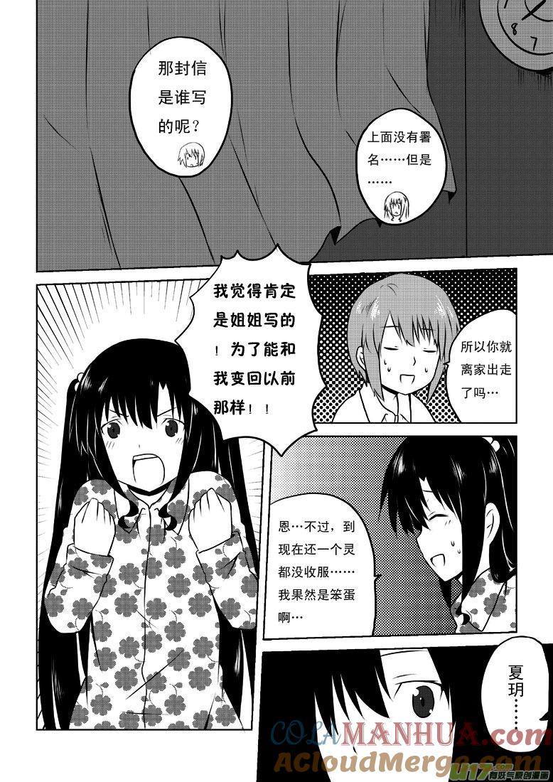 ★第二十二集（上）★-我与不可思议的少女们-【吉太】（第7张）