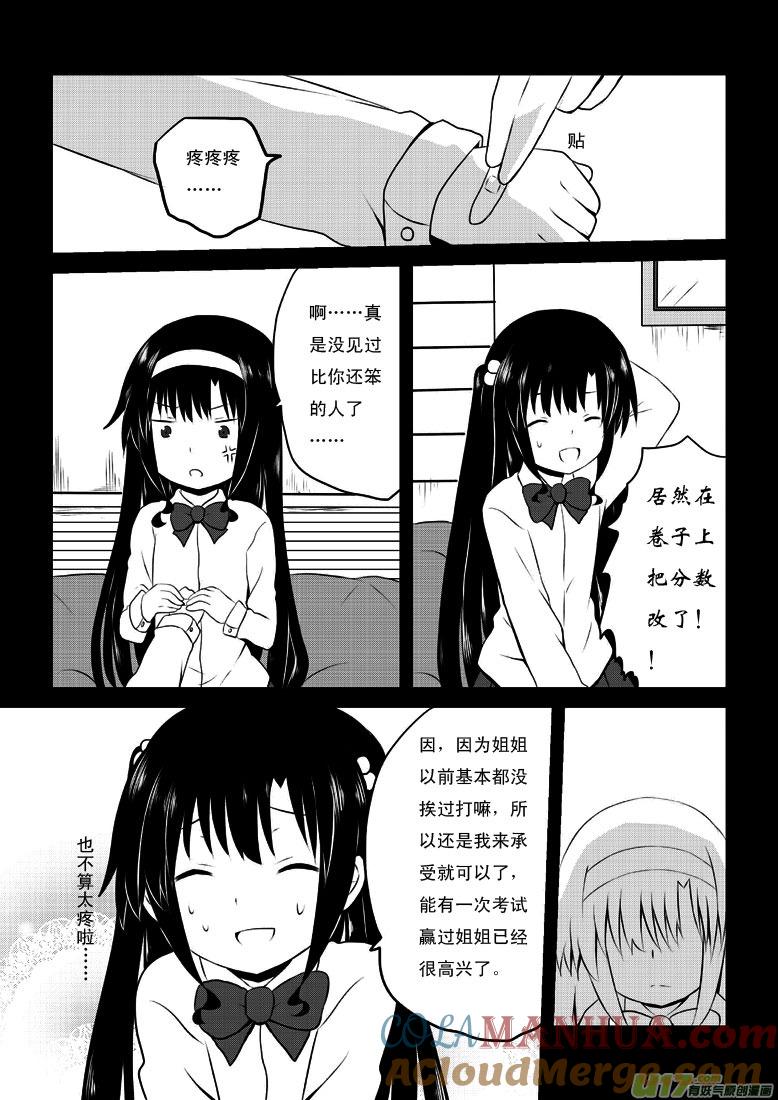 ★第二十二集（上）★-我与不可思议的少女们-【吉太】（第2张）