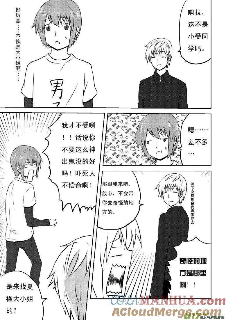 ★第二十二集（下）★-我与不可思议的少女们-【吉太】（第5张）