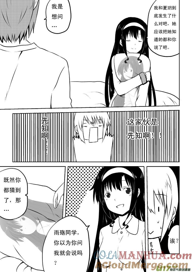 ★第二十二集（下）★-我与不可思议的少女们-【吉太】（第7张）