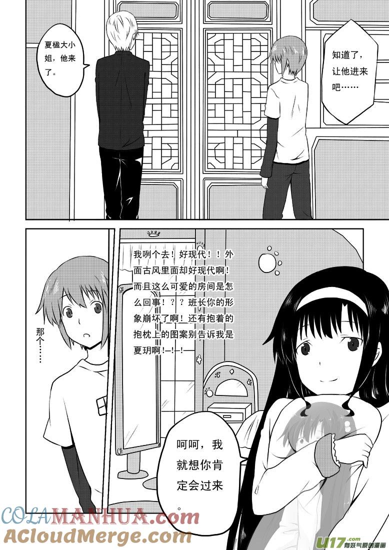 ★第二十二集（下）★-我与不可思议的少女们-【吉太】（第6张）