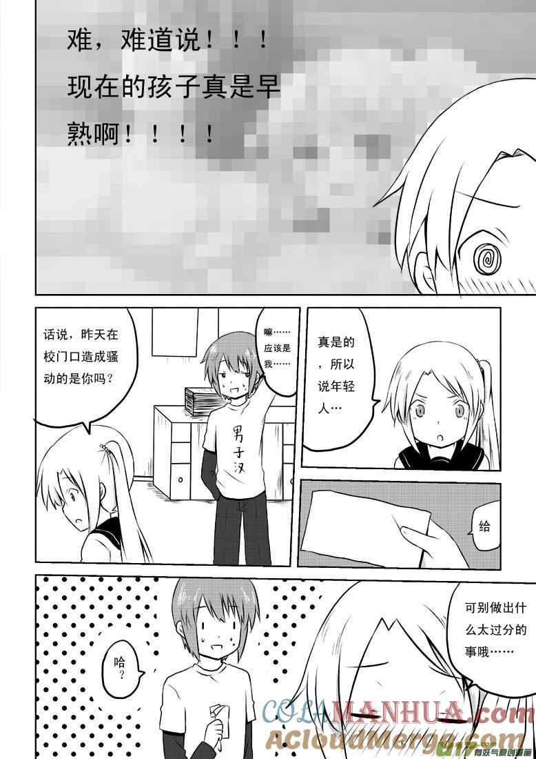★第二十二集（下）★-我与不可思议的少女们-【吉太】（第2张）