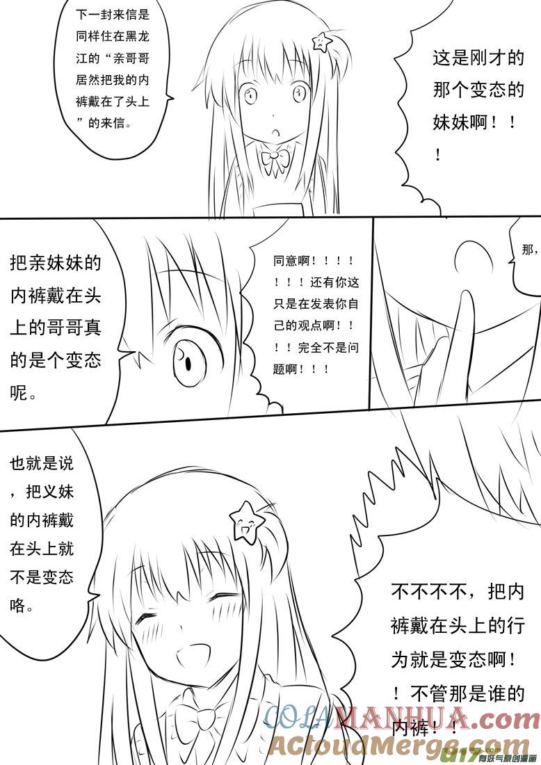 ★国庆广播！★-我与不可思议的少女们-【吉太】（第4张）