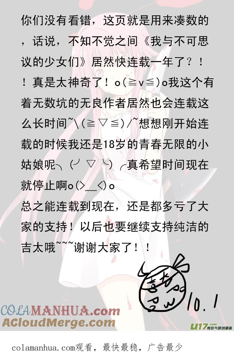 ★国庆广播！★-我与不可思议的少女们-【吉太】（第7张）