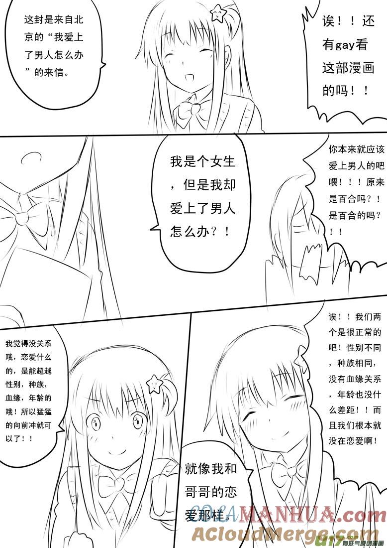 ★国庆广播！★-我与不可思议的少女们-【吉太】（第5张）