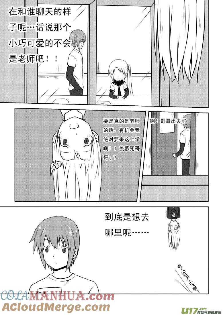 ★第二十三集（上）★-我与不可思议的少女们-【吉太】（第6张）