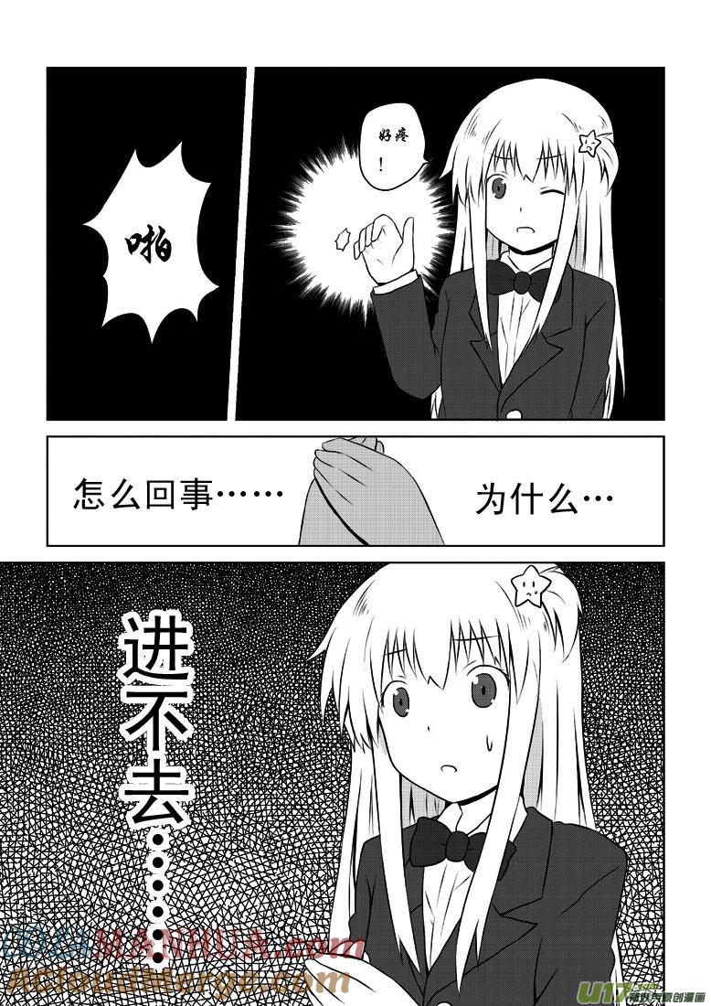 ★第二十三集（上）★-我与不可思议的少女们-【吉太】（第8张）