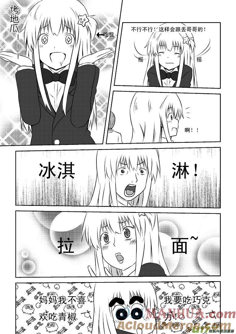 ★第二十三集（上）★-我与不可思议的少女们-【吉太】（第4张）