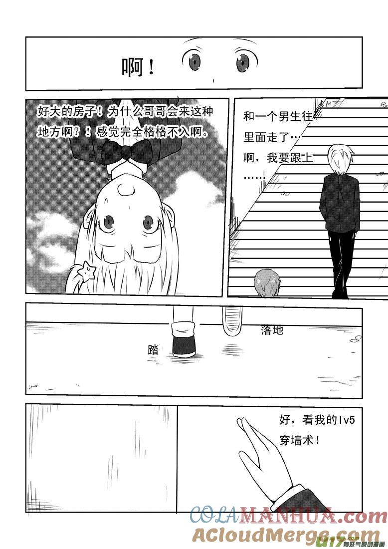 ★第二十三集（上）★-我与不可思议的少女们-【吉太】（第7张）