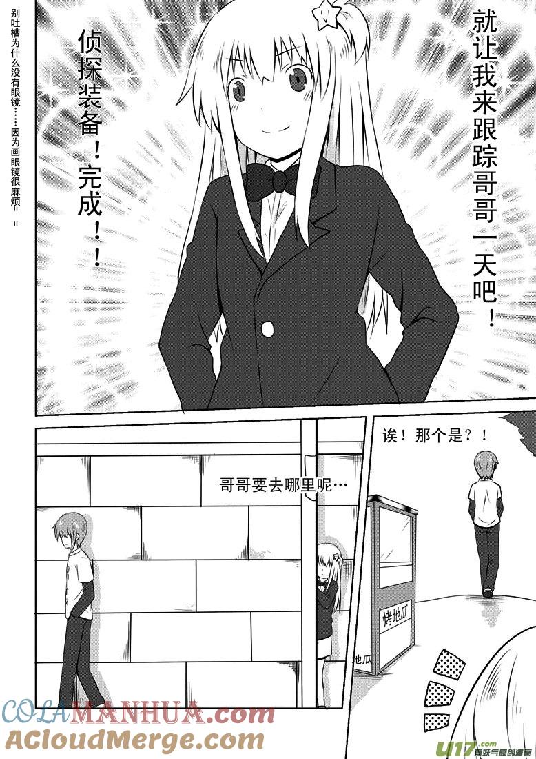 ★第二十三集（上）★-我与不可思议的少女们-【吉太】（第3张）
