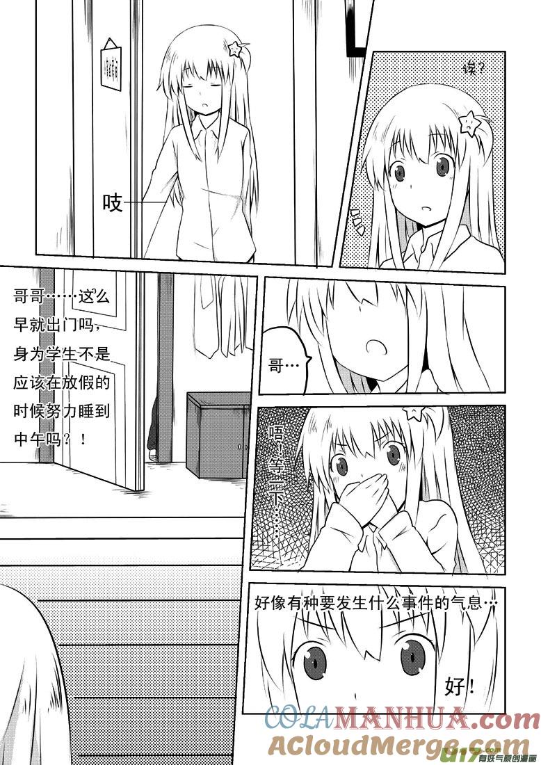 ★第二十三集（上）★-我与不可思议的少女们-【吉太】（第2张）