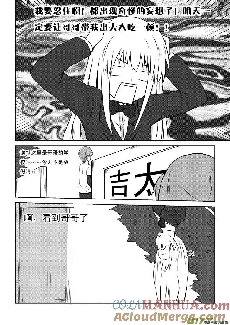 ★第二十三集（上）★-我与不可思议的少女们-【吉太】（第5张）