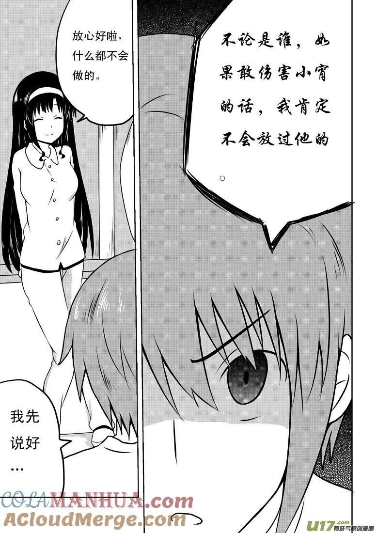 ★第二十三集（下）★-我与不可思议的少女们-【吉太】（第5张）