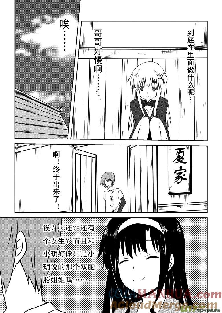 ★第二十三集（下）★-我与不可思议的少女们-【吉太】（第9张）