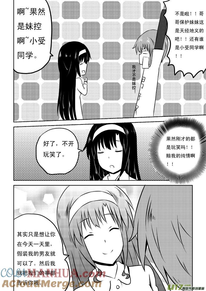 ★第二十三集（下）★-我与不可思议的少女们-【吉太】（第6张）