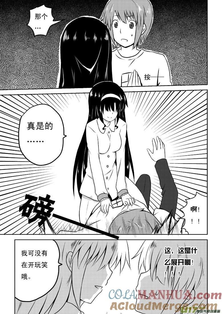 ★第二十三集（下）★-我与不可思议的少女们-【吉太】（第1张）
