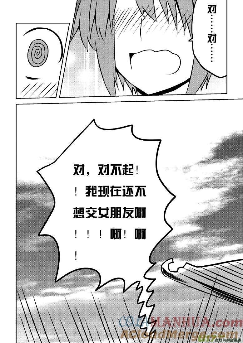 ★第二十三集（下）★-我与不可思议的少女们-【吉太】（第2张）