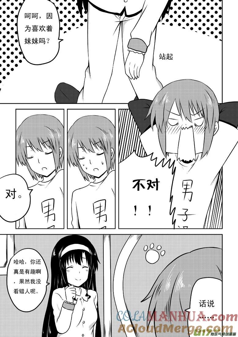 ★第二十三集（下）★-我与不可思议的少女们-【吉太】（第3张）
