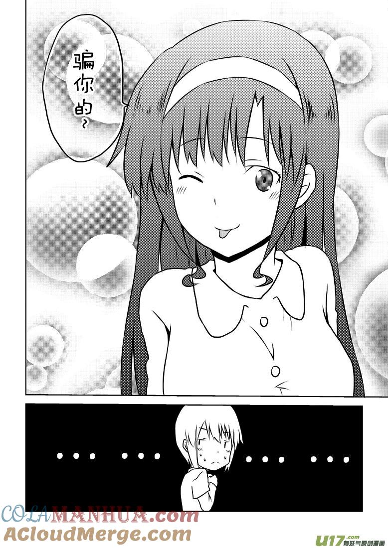 ★第二十三集（下）★-我与不可思议的少女们-【吉太】（第8张）