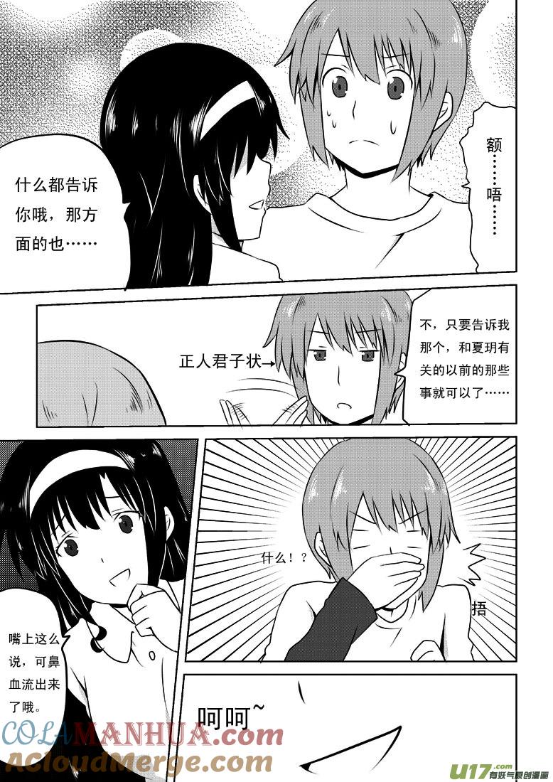 ★第二十三集（下）★-我与不可思议的少女们-【吉太】（第7张）