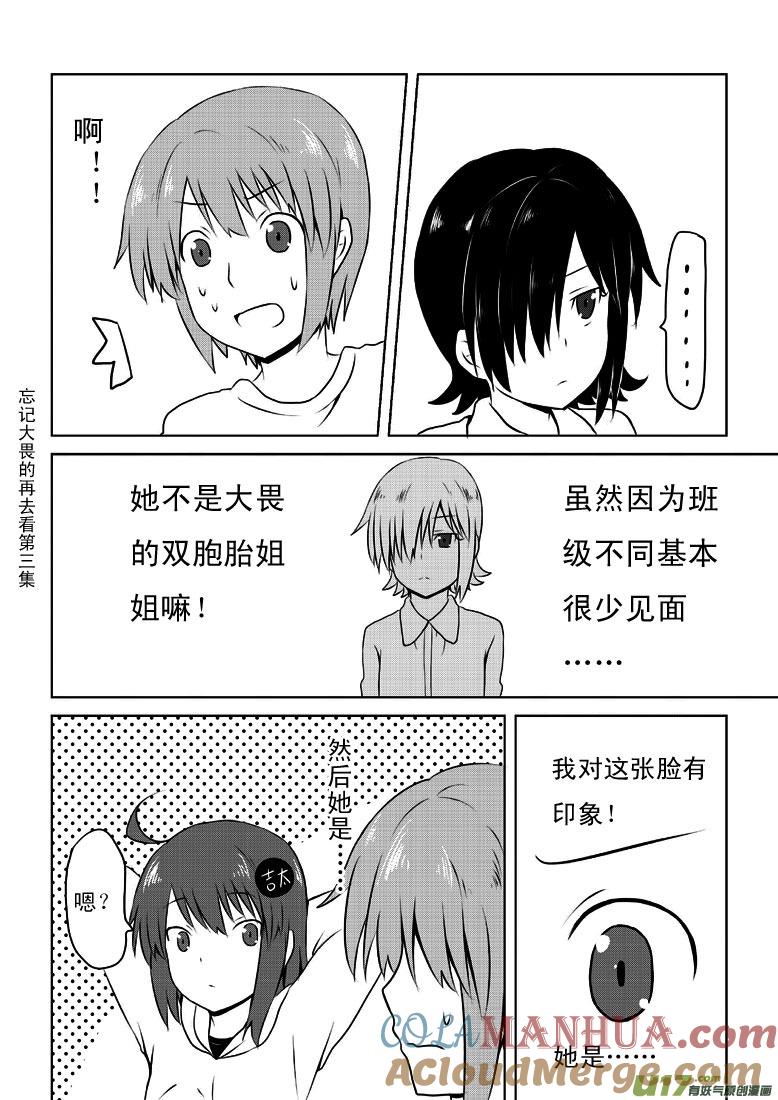 ★第二十四集（上）★-我与不可思议的少女们-【吉太】（第7张）