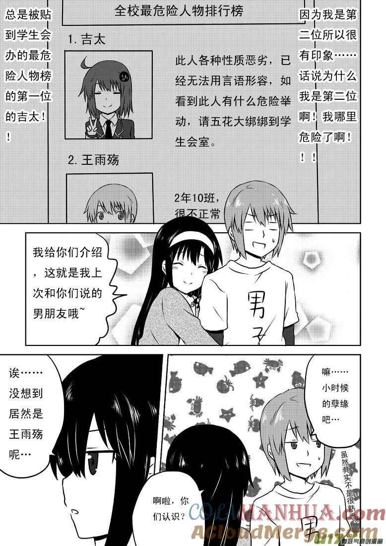 ★第二十四集（上）★-我与不可思议的少女们-【吉太】（第8张）