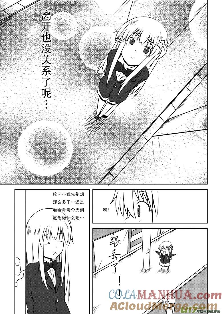 ★第二十四集（上）★-我与不可思议的少女们-【吉太】（第4张）