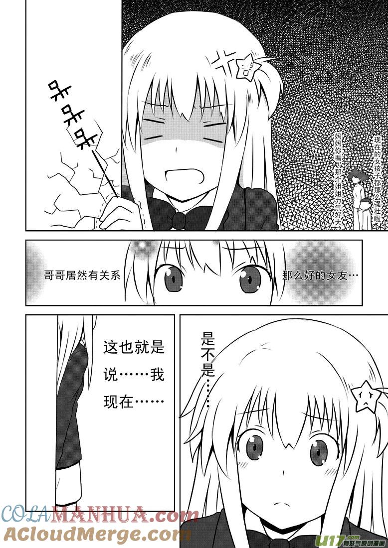 ★第二十四集（上）★-我与不可思议的少女们-【吉太】（第3张）