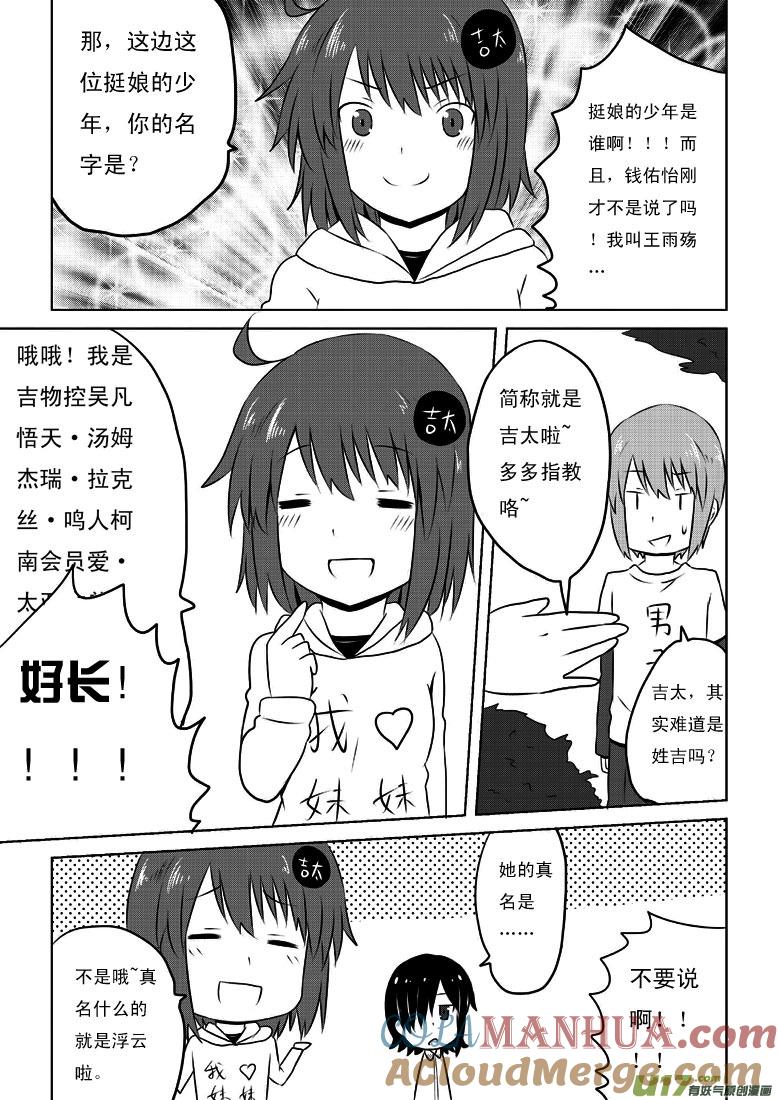 ★第二十四集（上）★-我与不可思议的少女们-【吉太】（第10张）
