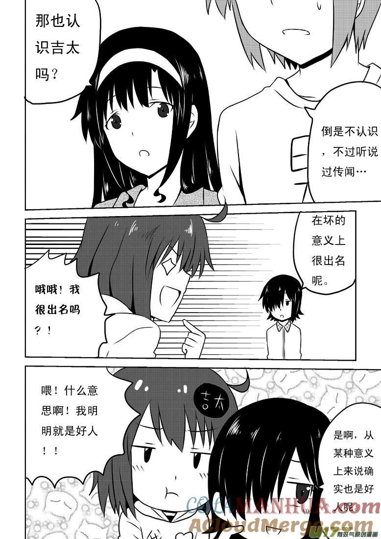★第二十四集（上）★-我与不可思议的少女们-【吉太】（第9张）