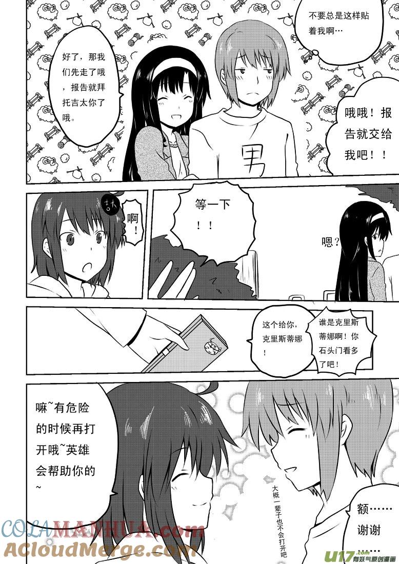 ★第二十四集（下）★-我与不可思议的少女们-【吉太】（第7张）