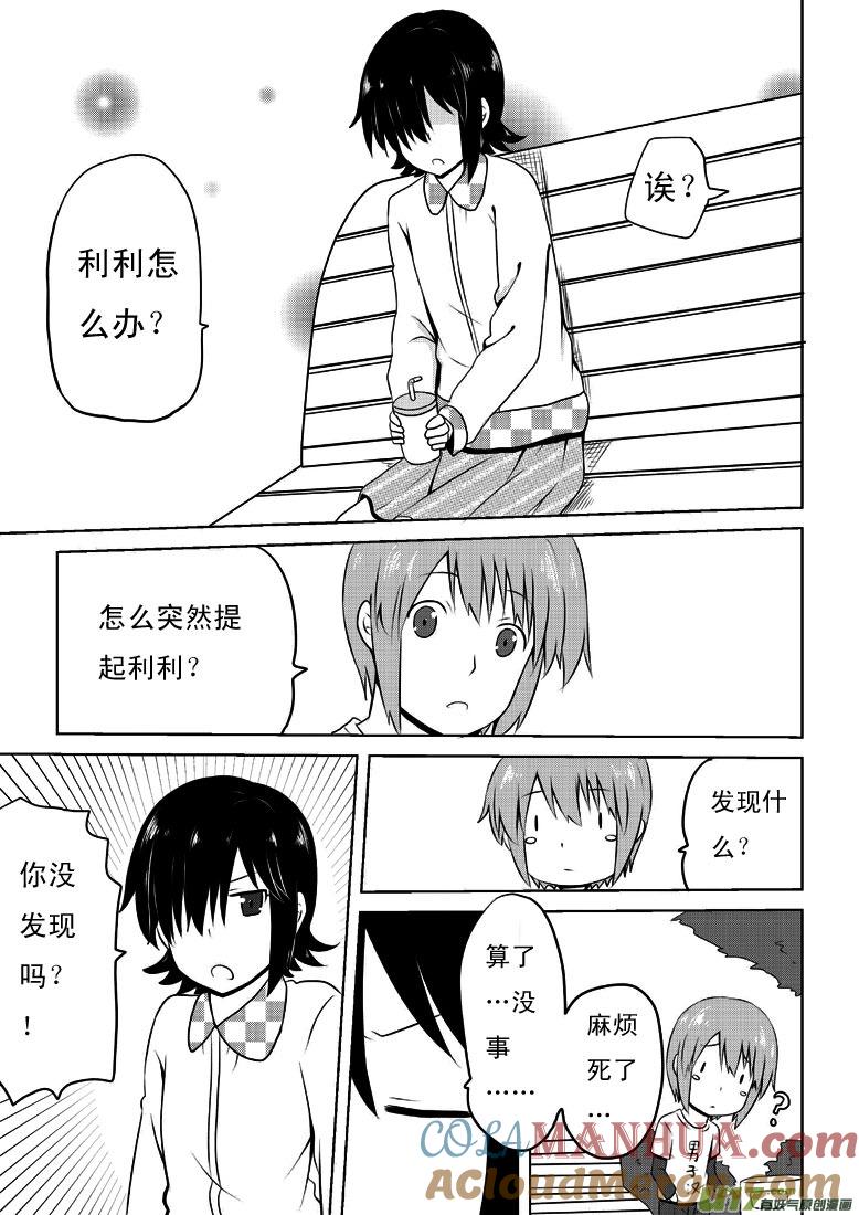 ★第二十四集（下）★-我与不可思议的少女们-【吉太】（第2张）