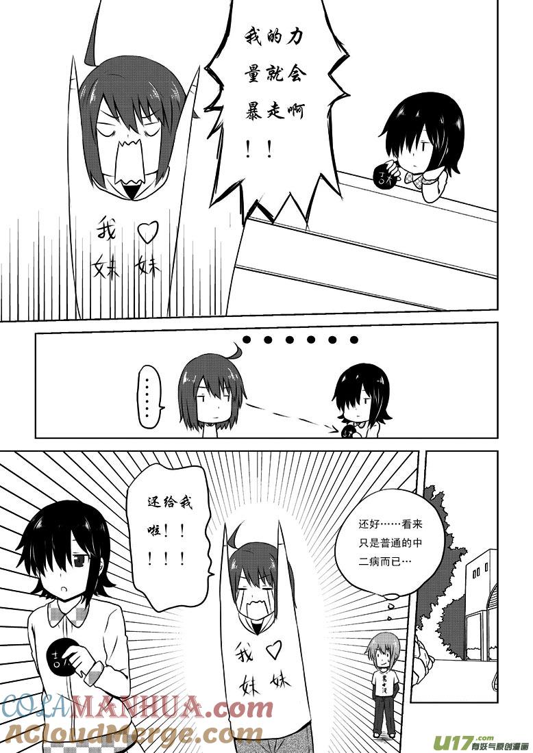 ★第二十四集（下）★-我与不可思议的少女们-【吉太】（第6张）