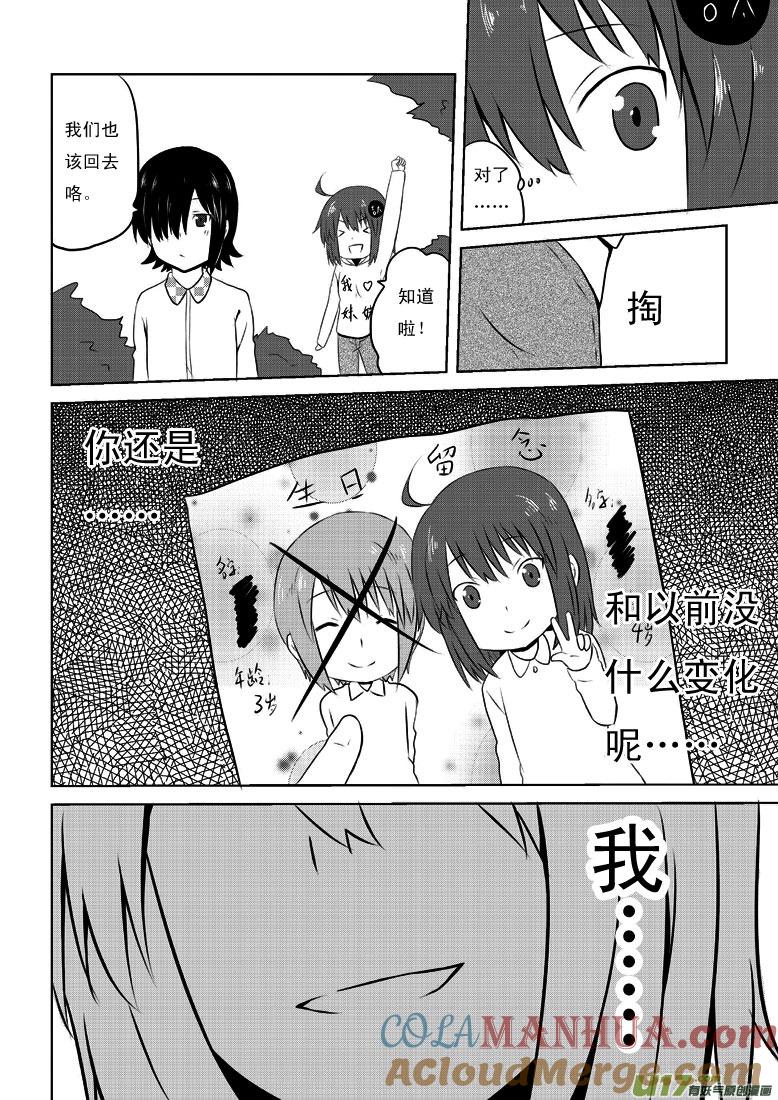 ★第二十四集（下）★-我与不可思议的少女们-【吉太】（第9张）