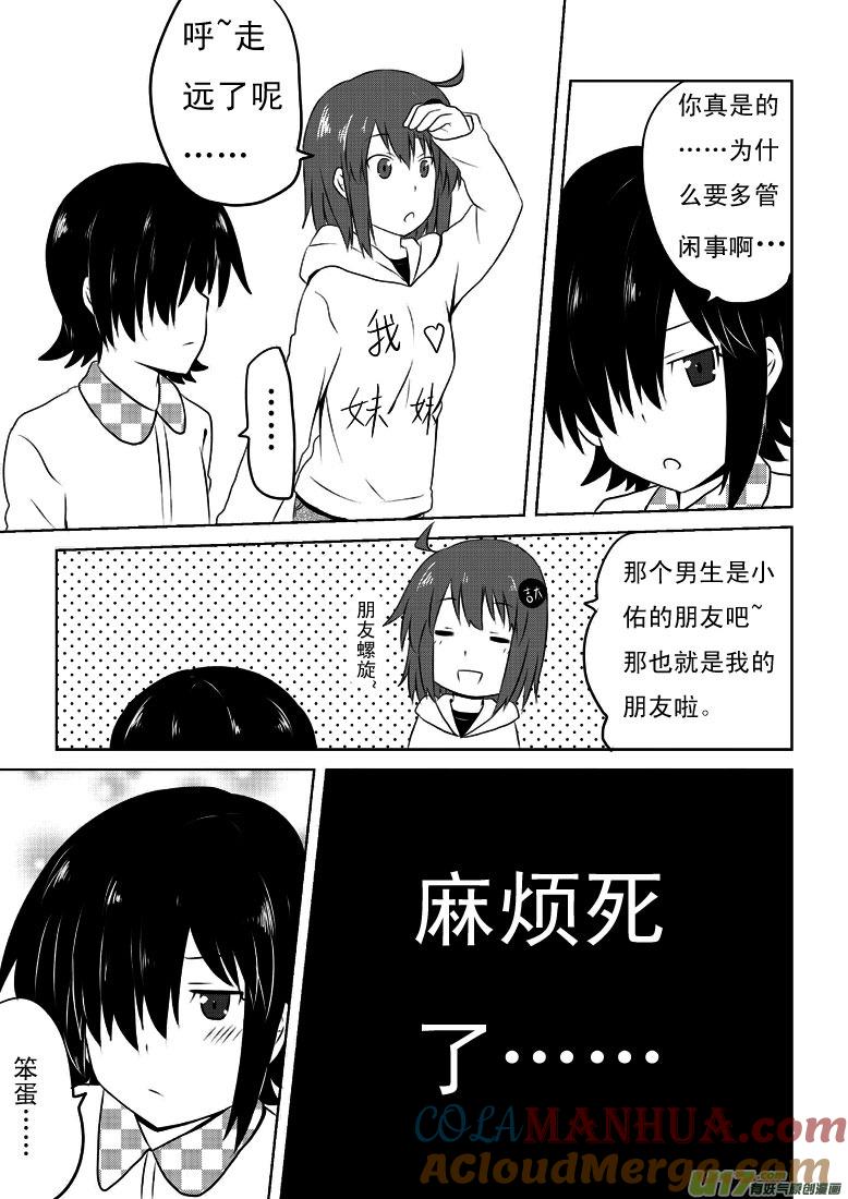 ★第二十四集（下）★-我与不可思议的少女们-【吉太】（第8张）