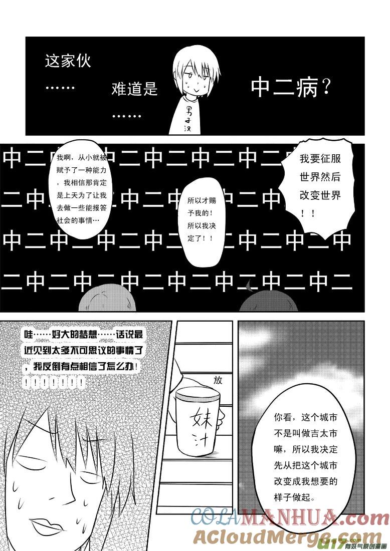 ★第二十四集（下）★-我与不可思议的少女们-【吉太】（第4张）