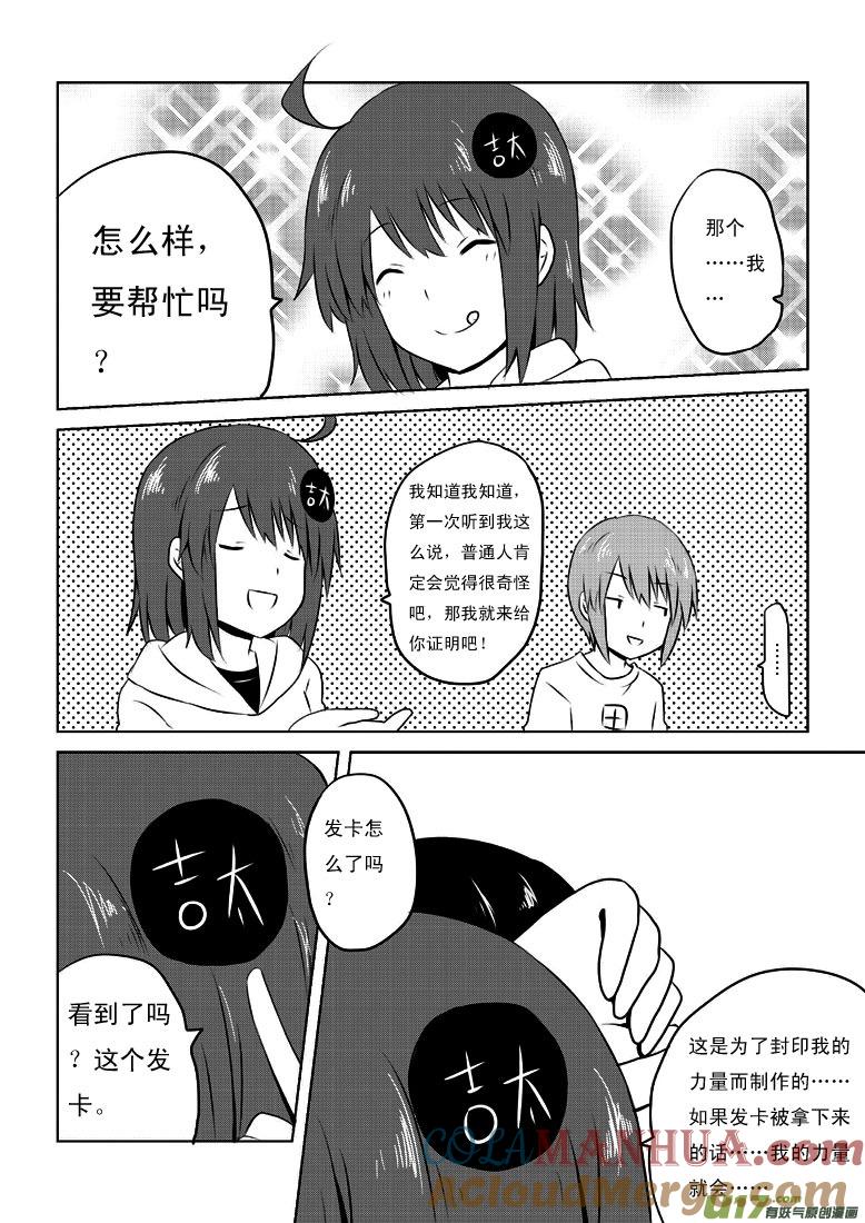 ★第二十四集（下）★-我与不可思议的少女们-【吉太】（第5张）
